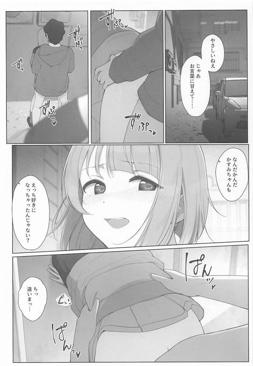 見知らぬ初対面おじさんと生配信で処女セックスしちゃうかすみん！ <> 022