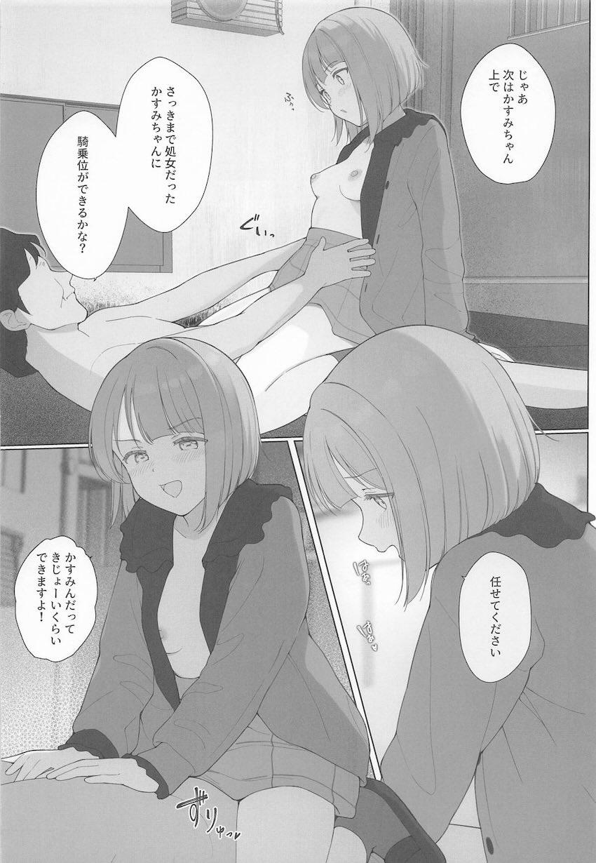 見知らぬ初対面おじさんと生配信で処女セックスしちゃうかすみん！ <> 025