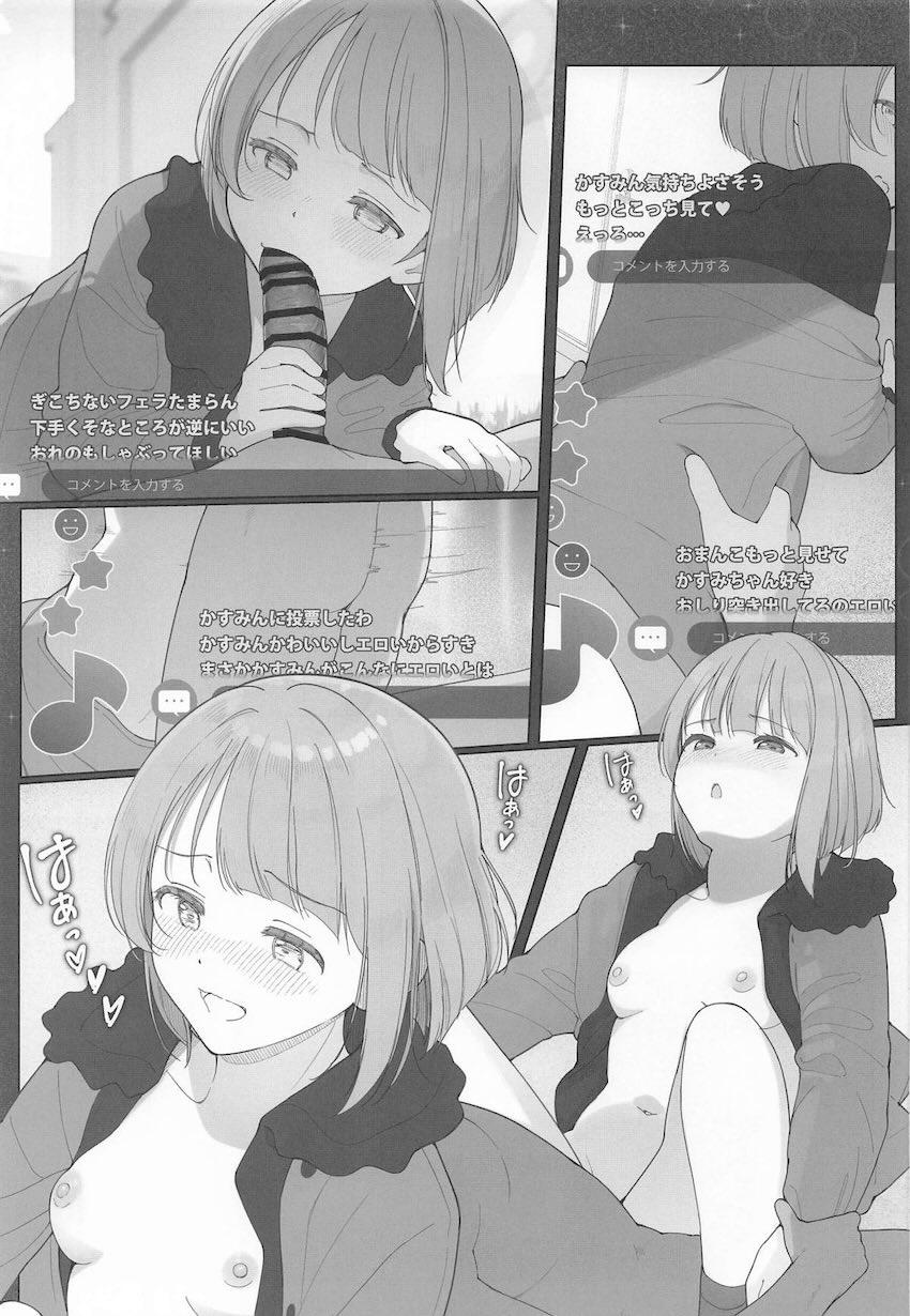 見知らぬ初対面おじさんと生配信で処女セックスしちゃうかすみん！ <> 028
