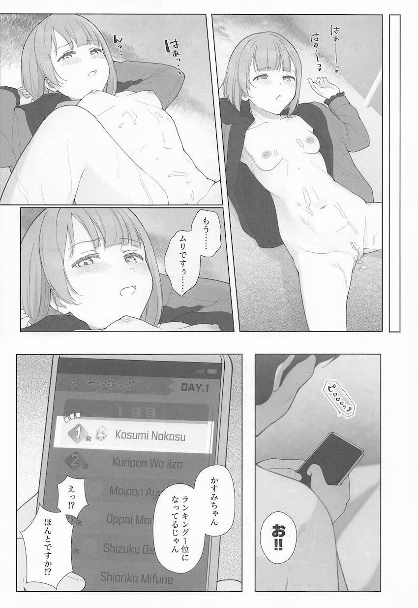 見知らぬ初対面おじさんと生配信で処女セックスしちゃうかすみん！ <> 029