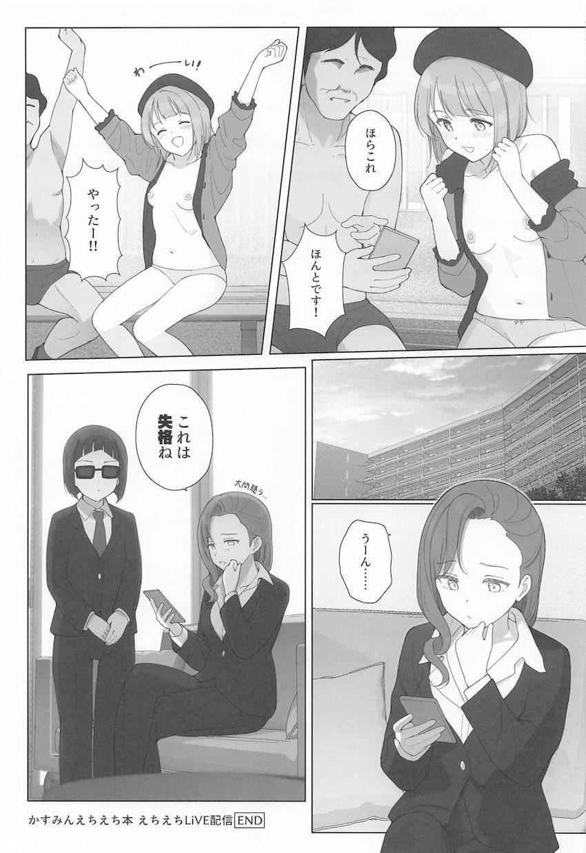 見知らぬ初対面おじさんと生配信で処女セックスしちゃうかすみん！ <> 030