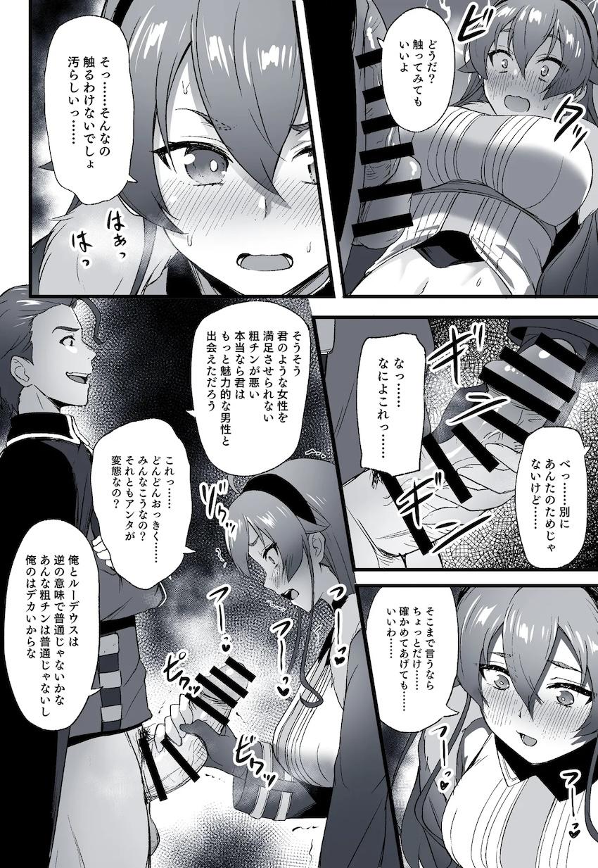 ルーデウスの粗チンで欲求不満なエリス <> 003
