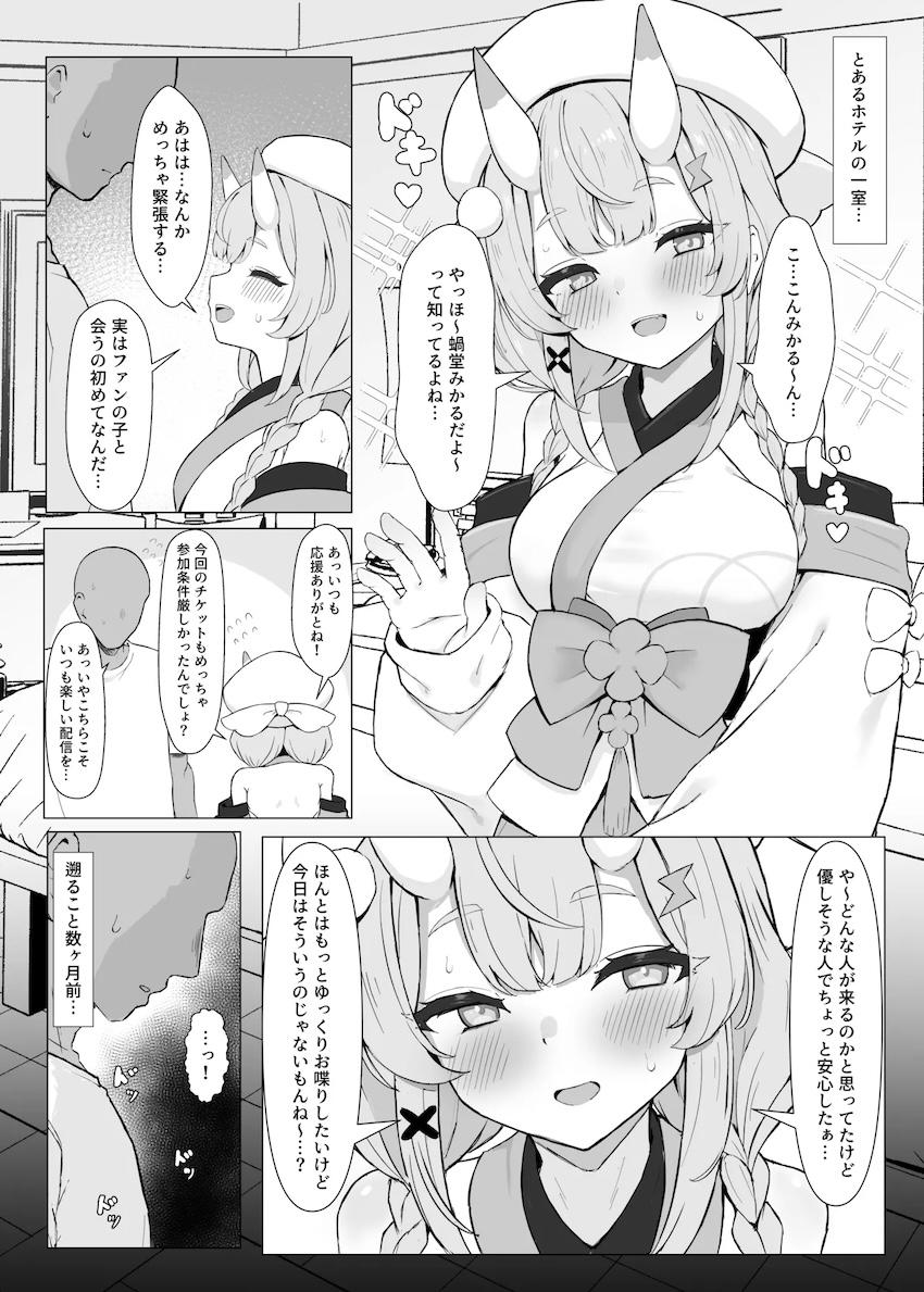 推しのみかるんと夢の中出しセックス！ <> 1