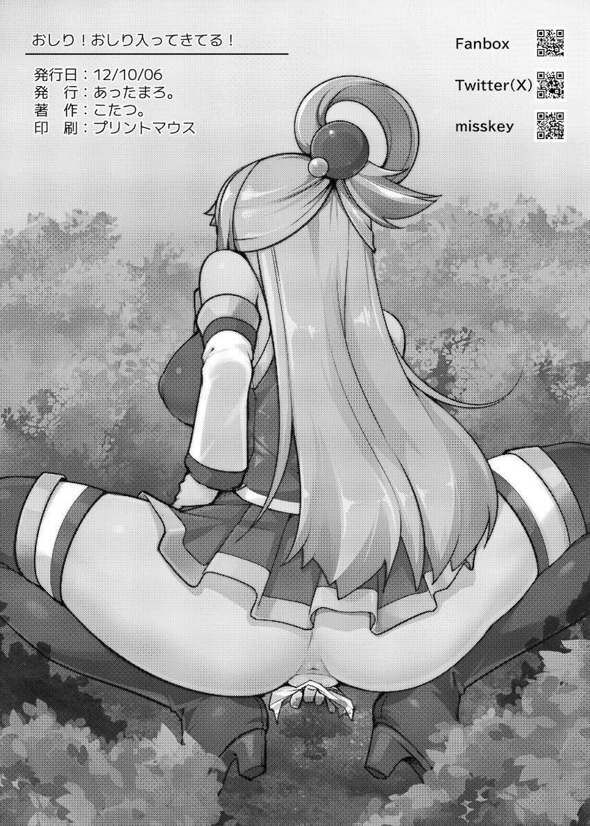 おしり!おしり入ってきた <> 018