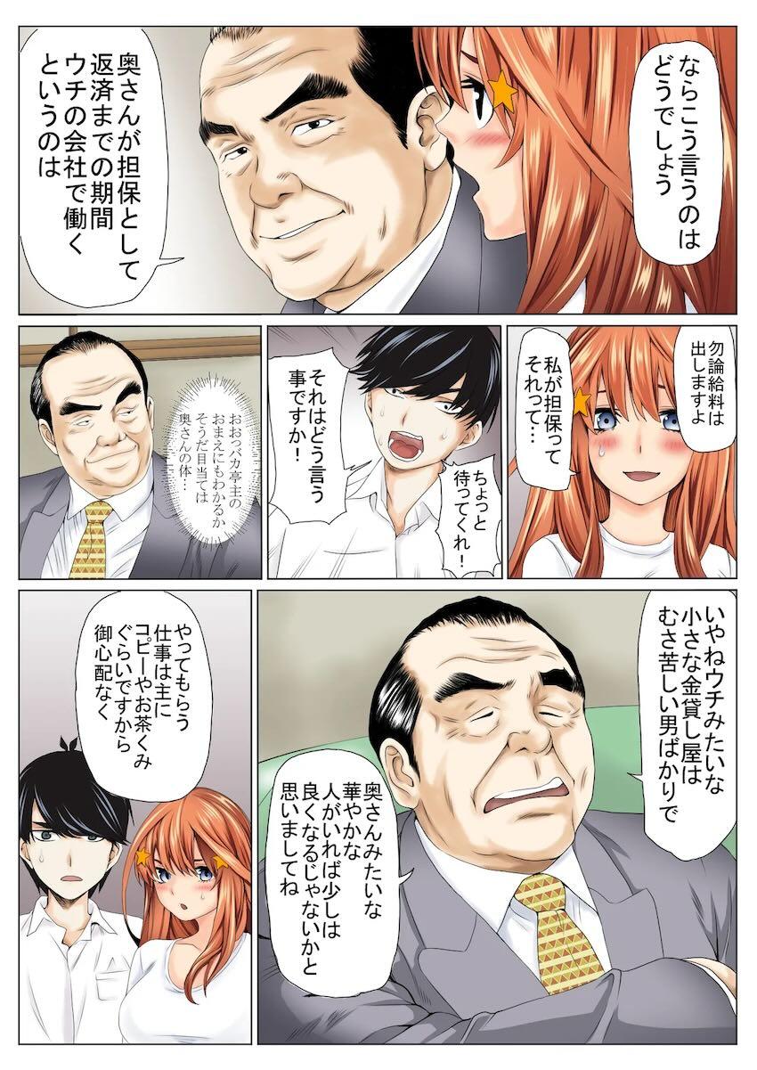 借金返済人妻五月 <> 005
