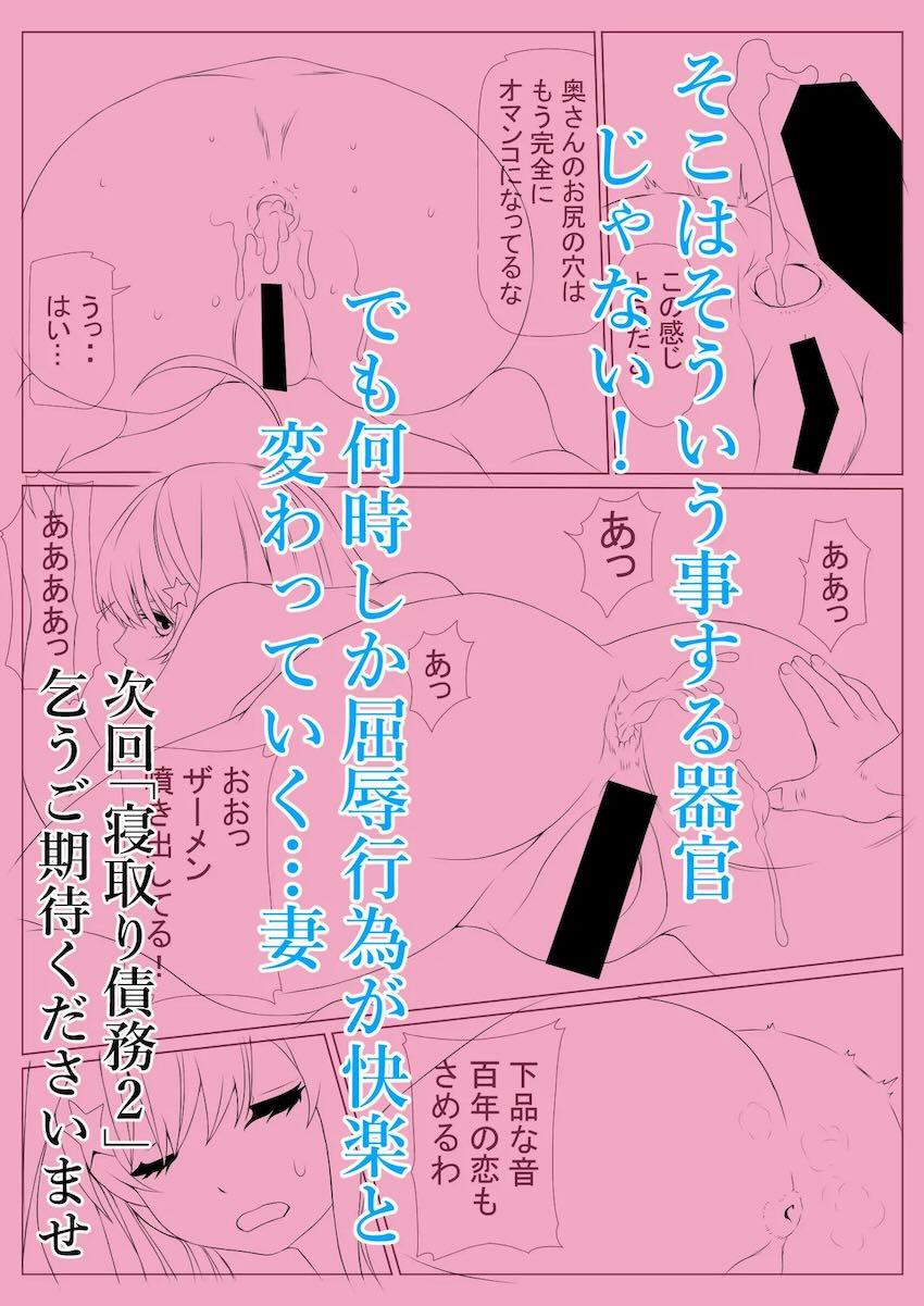 借金返済人妻五月 <> 088