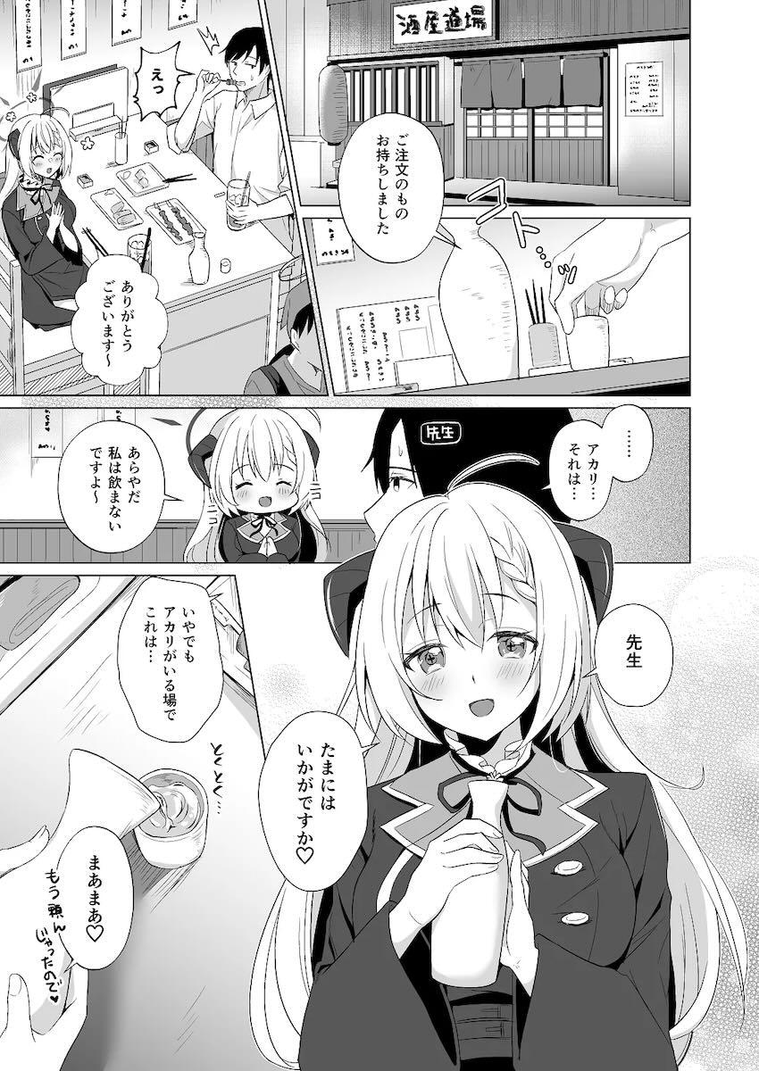 せんせい いただいちゃいました。 <> 004