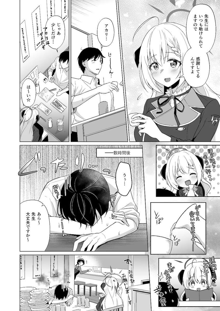 せんせい いただいちゃいました。 <> 005
