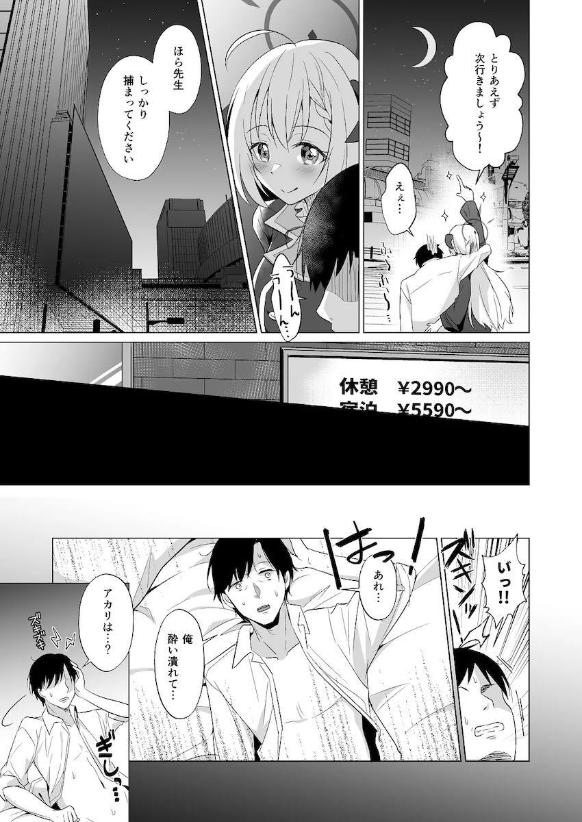 せんせい いただいちゃいました。 <> 006