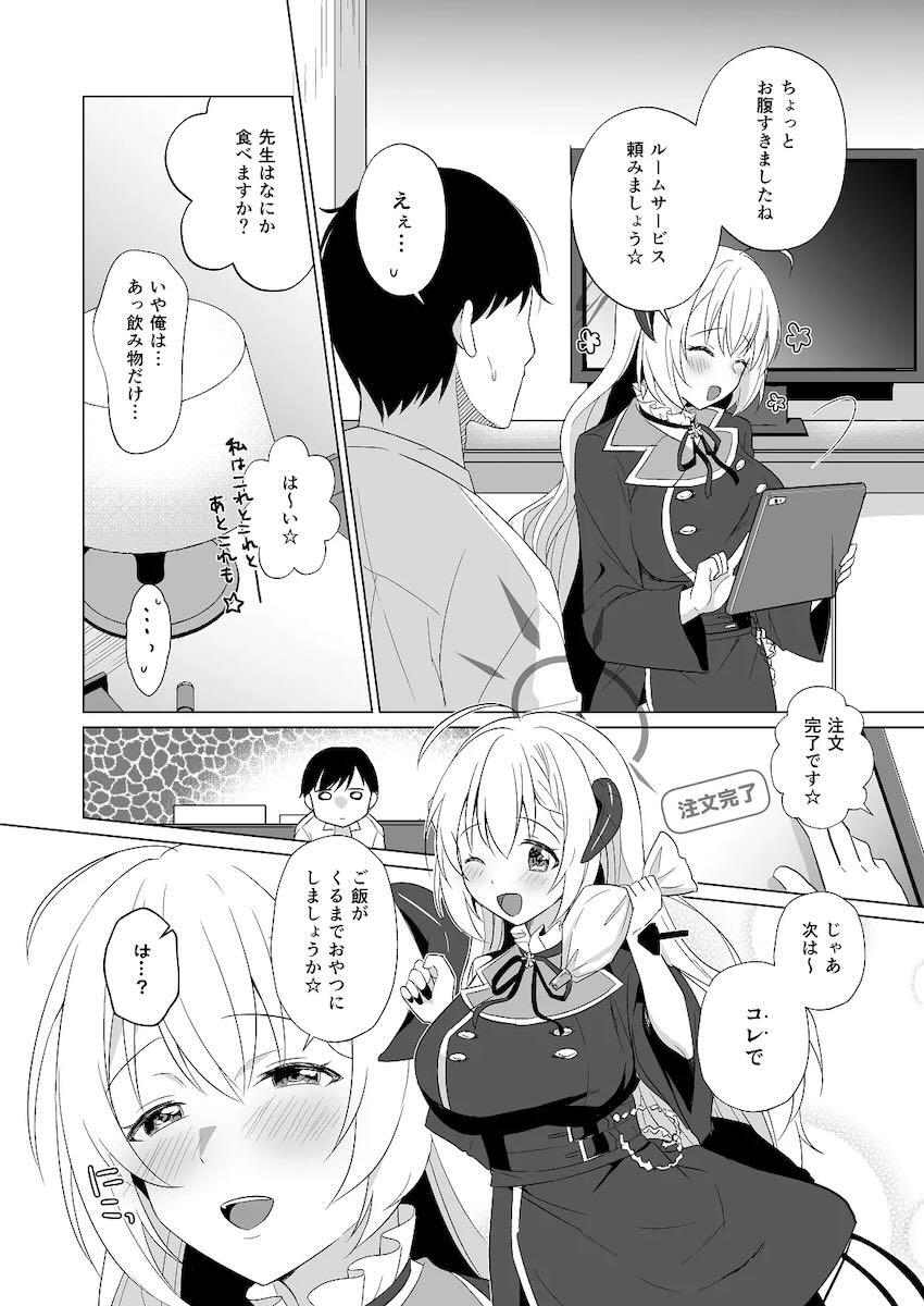 せんせい いただいちゃいました。 <> 011