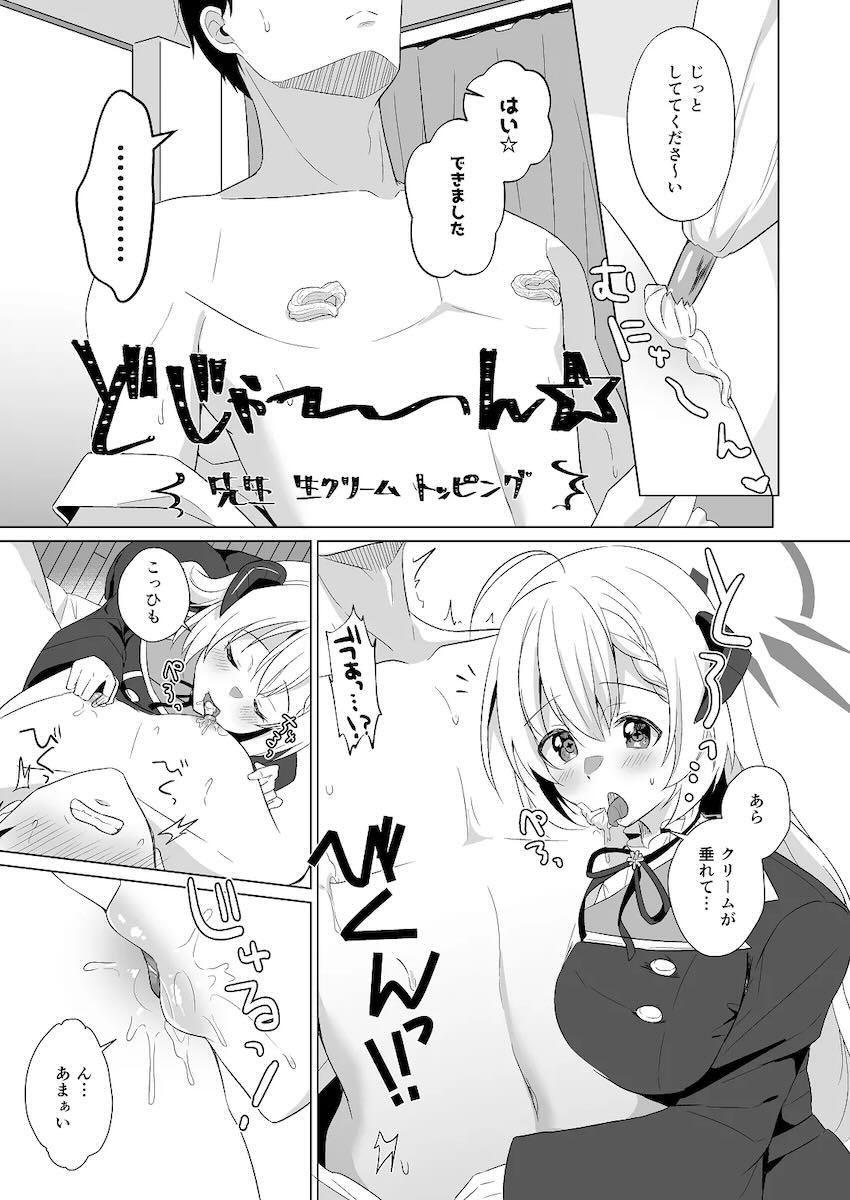 せんせい いただいちゃいました。 <> 012