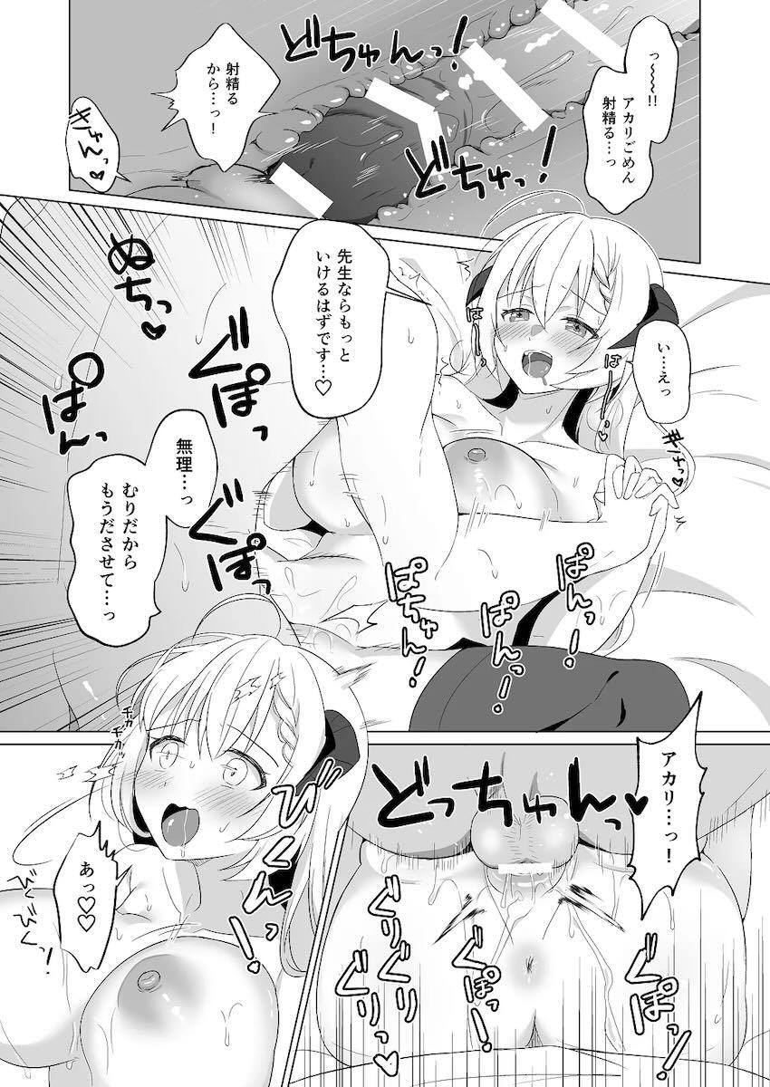 せんせい いただいちゃいました。 <> 016