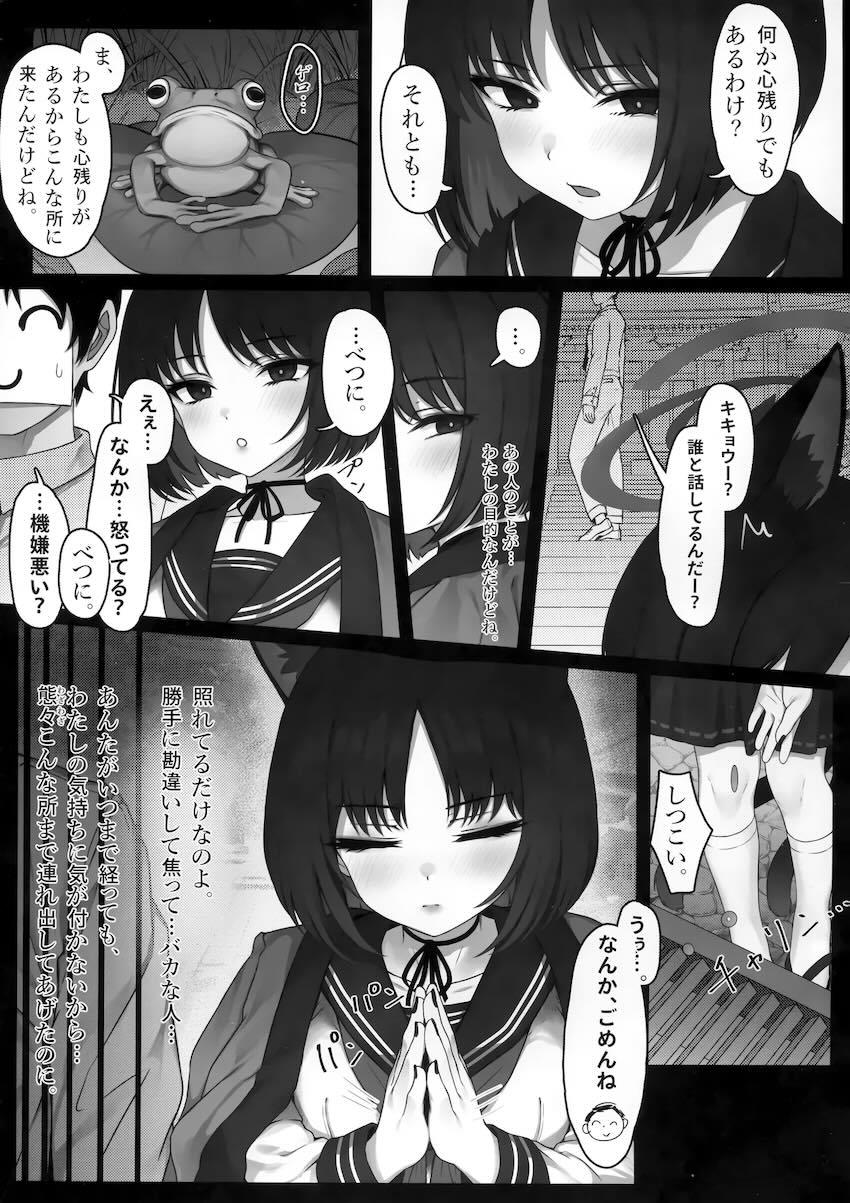 キキョウと温泉旅行先の旅館で足コキ・イラマ・アナルセックスする話 <> 006