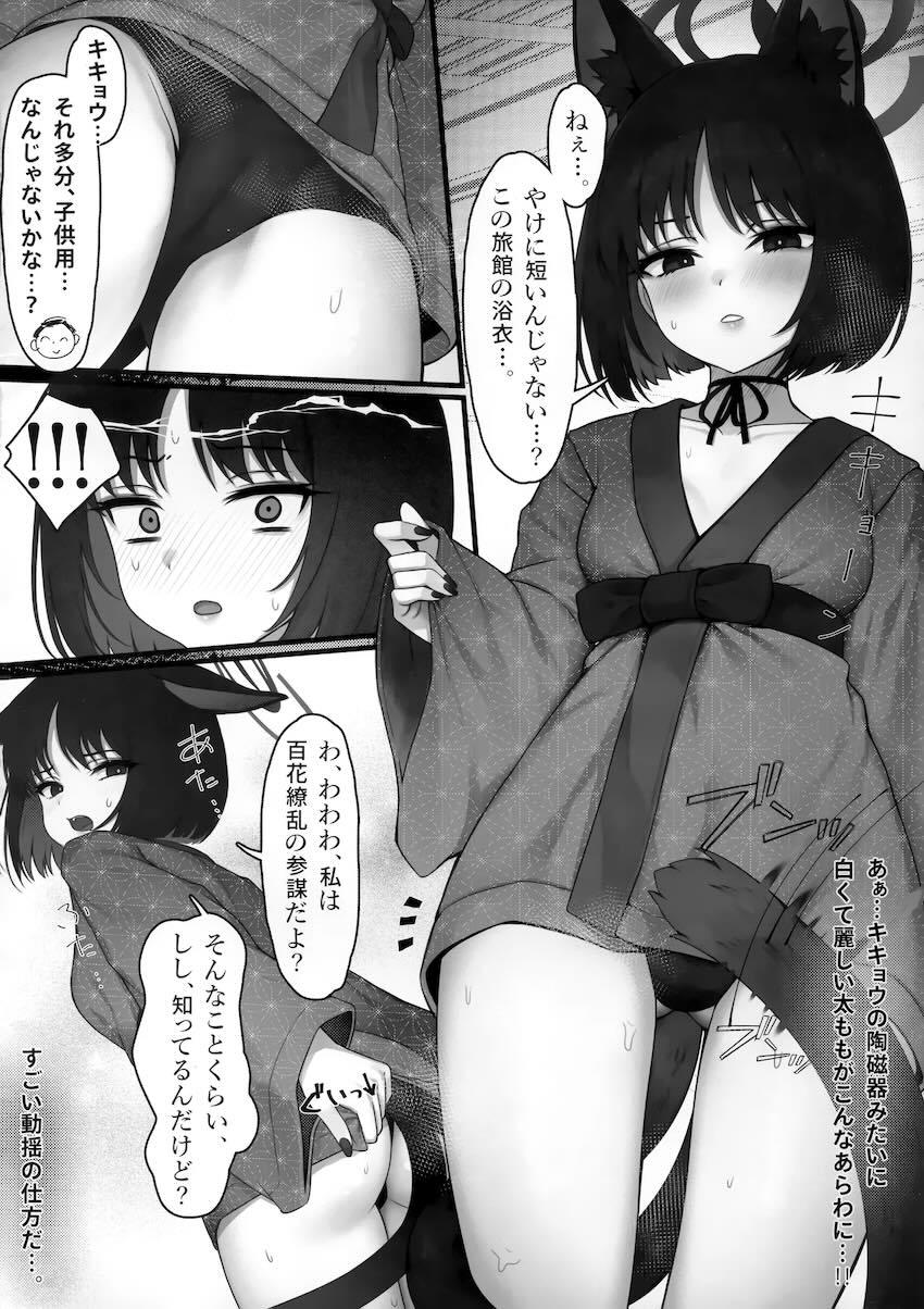 キキョウと温泉旅行先の旅館で足コキ・イラマ・アナルセックスする話 <> 007