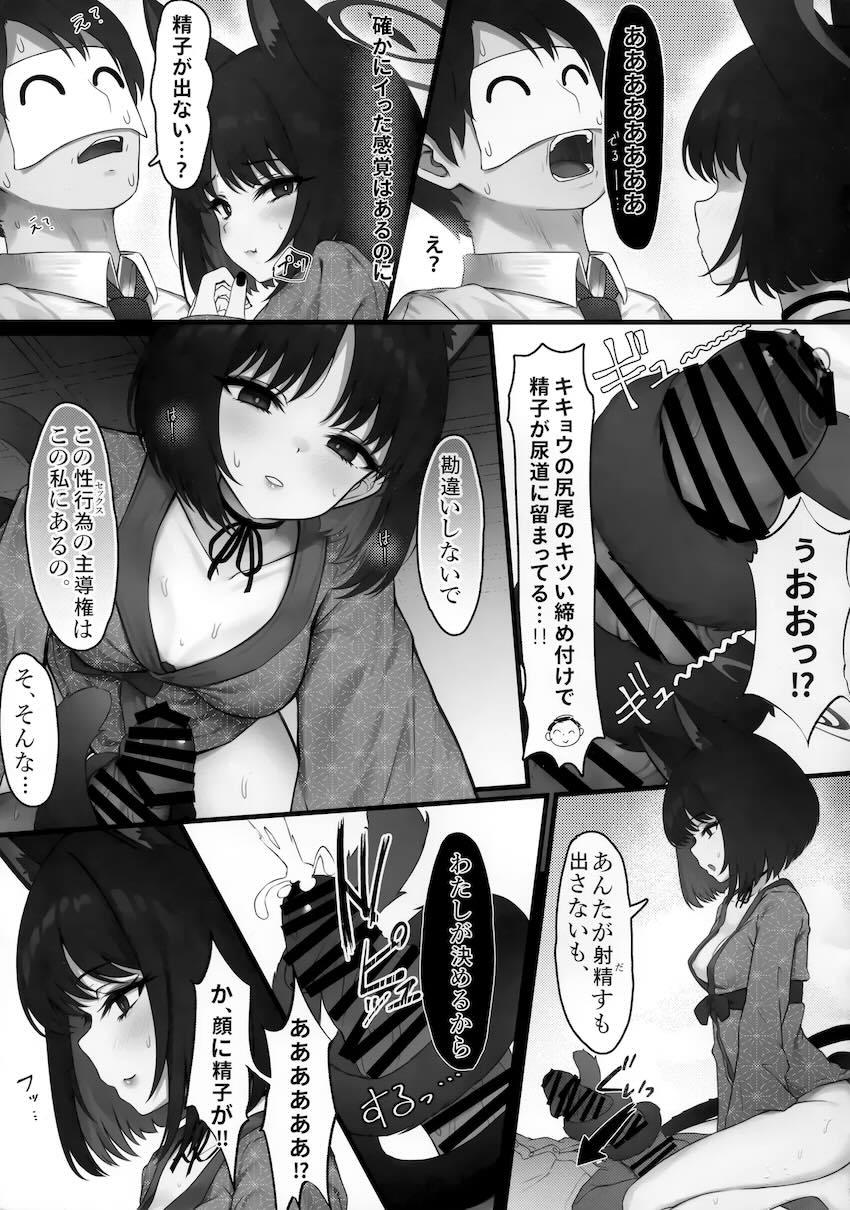 キキョウと温泉旅行先の旅館で足コキ・イラマ・アナルセックスする話 <> 012