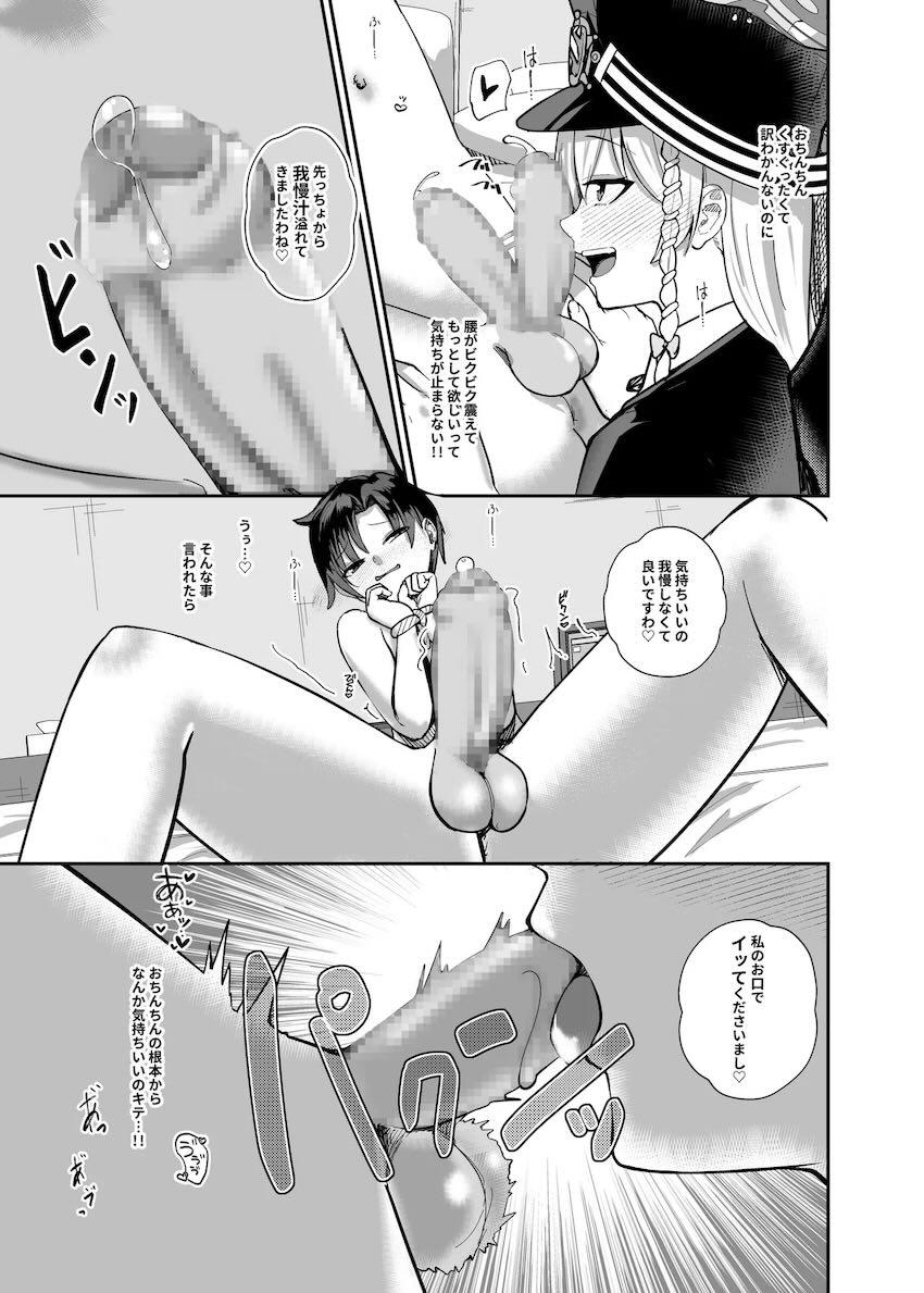黒館ハルナのおねショタ精通筆下ろしセックス！ <> 006