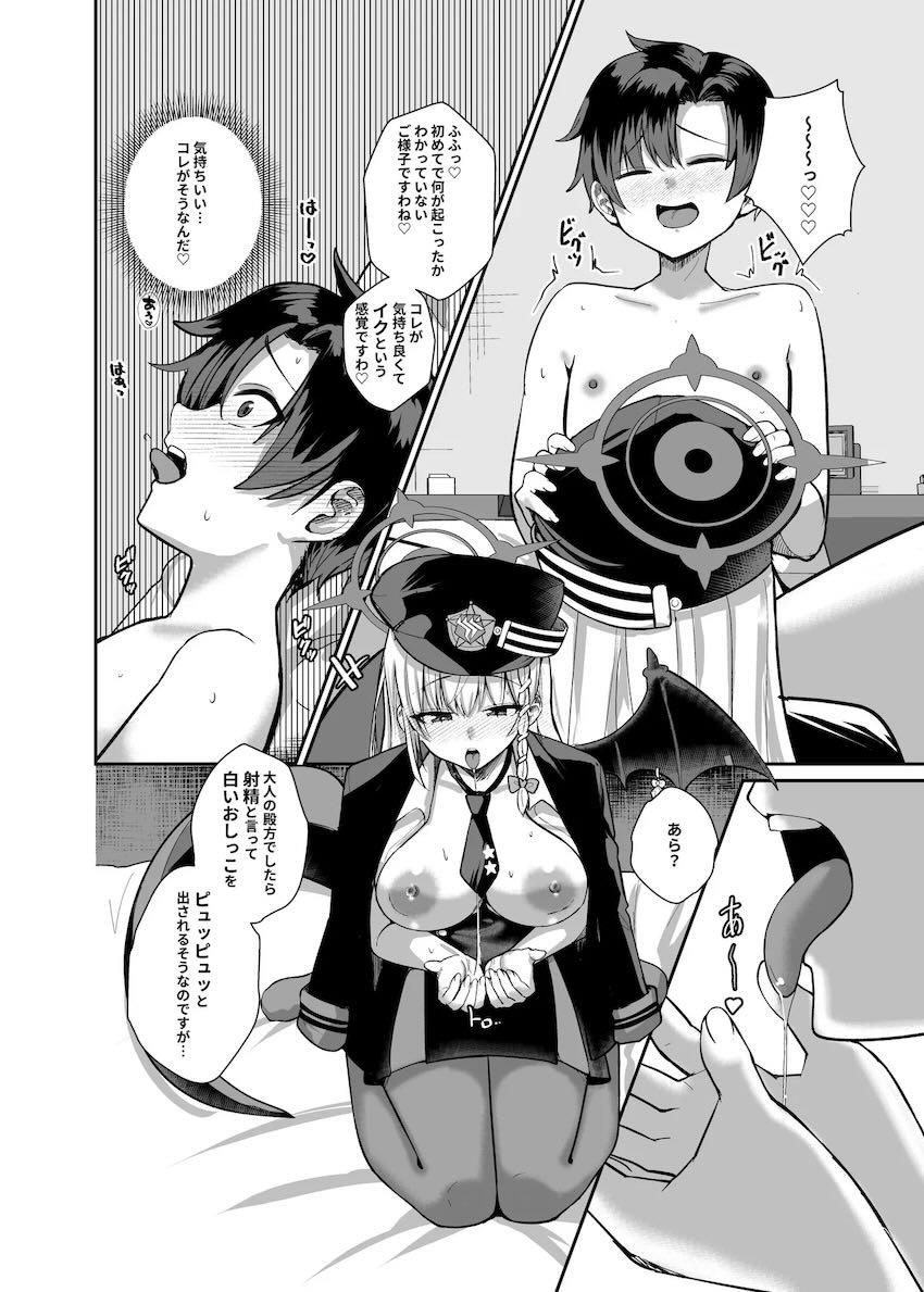 黒館ハルナのおねショタ精通筆下ろしセックス！ <> 007