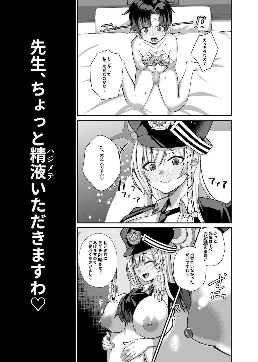 黒館ハルナのおねショタ精通筆下ろしセックス！ <> 008
