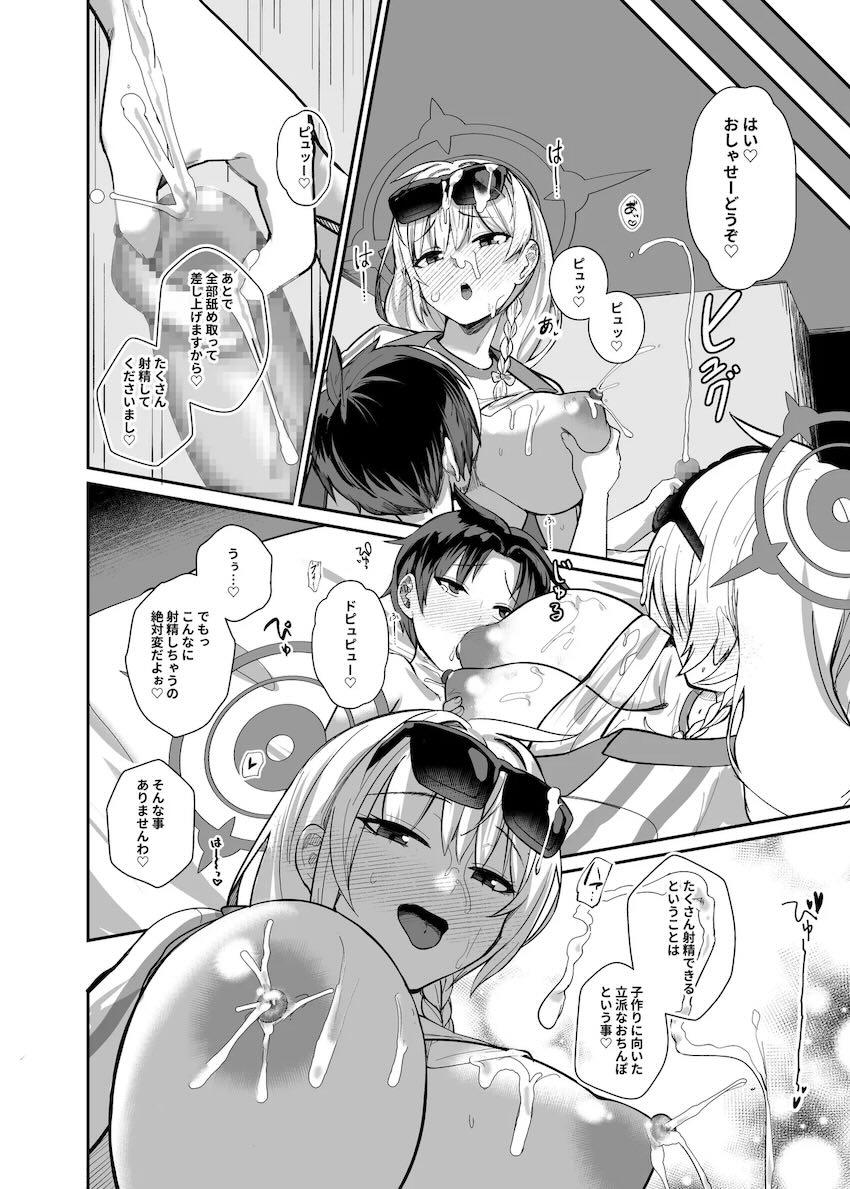 黒館ハルナのおねショタ精通筆下ろしセックス！ <> 021