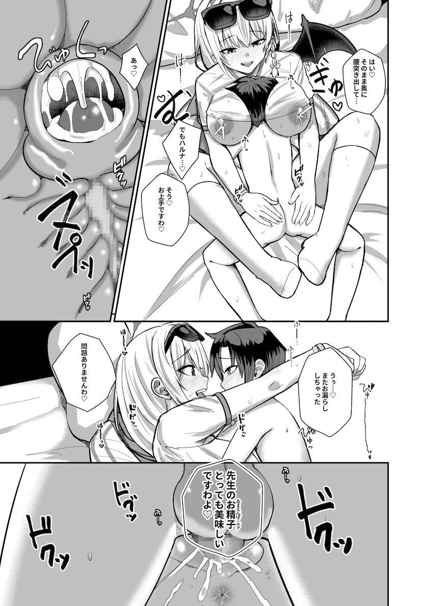 黒館ハルナのおねショタ精通筆下ろしセックス！ <> 024