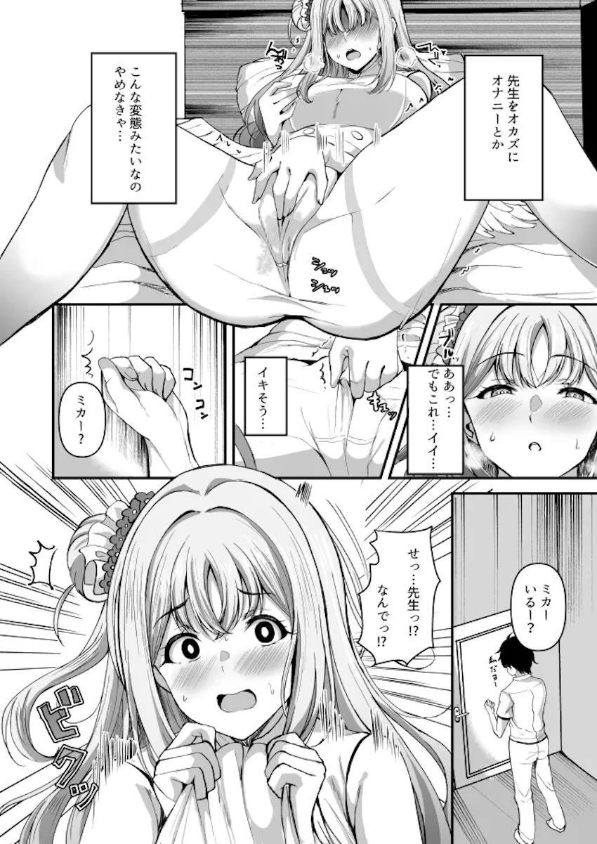 聖園ミカの剛毛マンコに生中出ししたらブピピピ <> 007