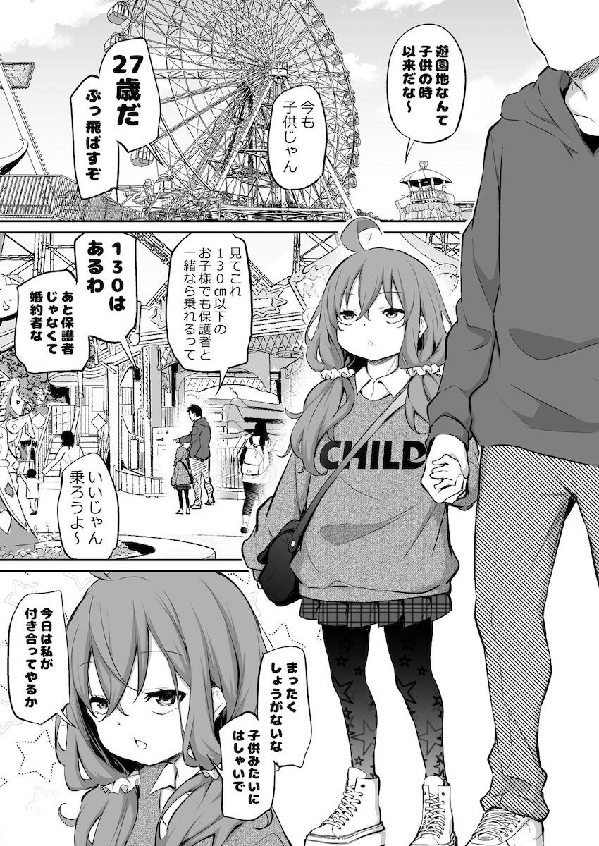 合法ロリの幼妻とラブホデート <> 1