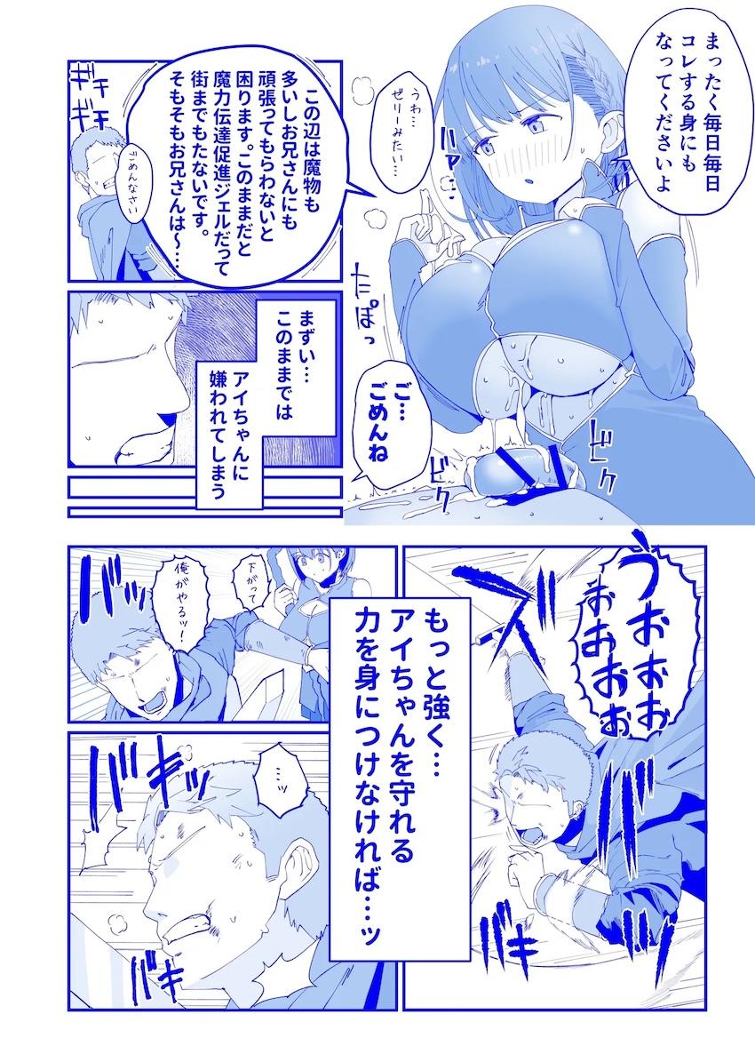 異世界アイちゃん乳マンコズリコキ！ <> 003