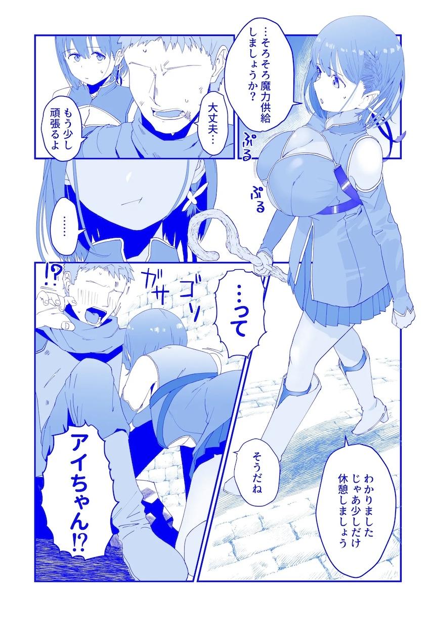 異世界アイちゃん乳マンコズリコキ！ <> 004