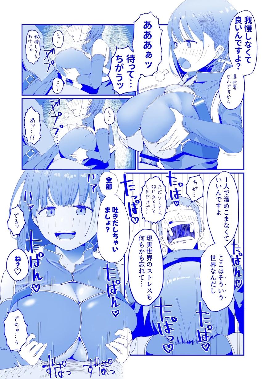 異世界アイちゃん乳マンコズリコキ！ <> 005