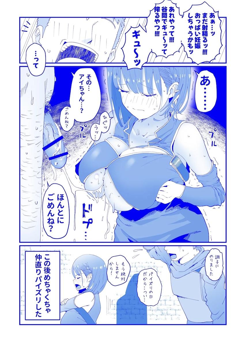 異世界アイちゃん乳マンコズリコキ！ <> 008