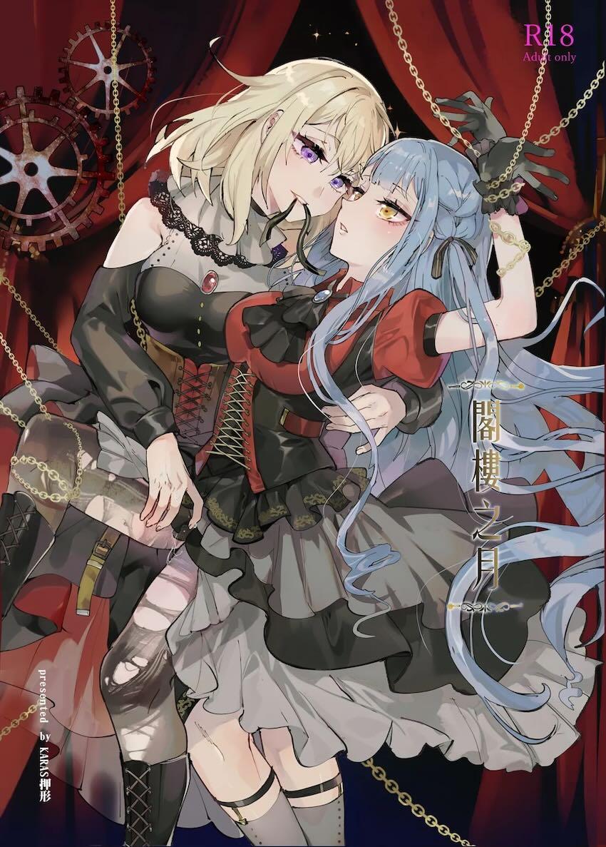 祥子と初華の百合えっち <> 1