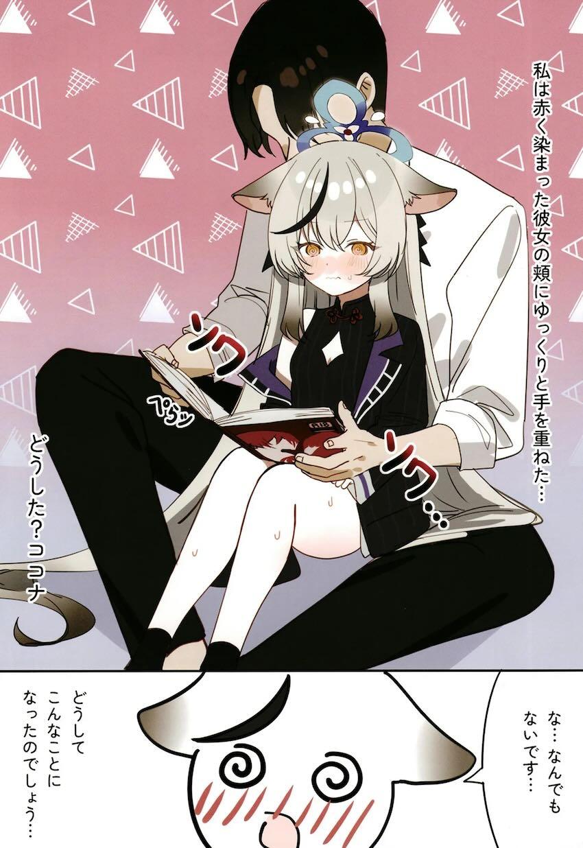 ココナちゃんとエッチ本朗読 <> 002