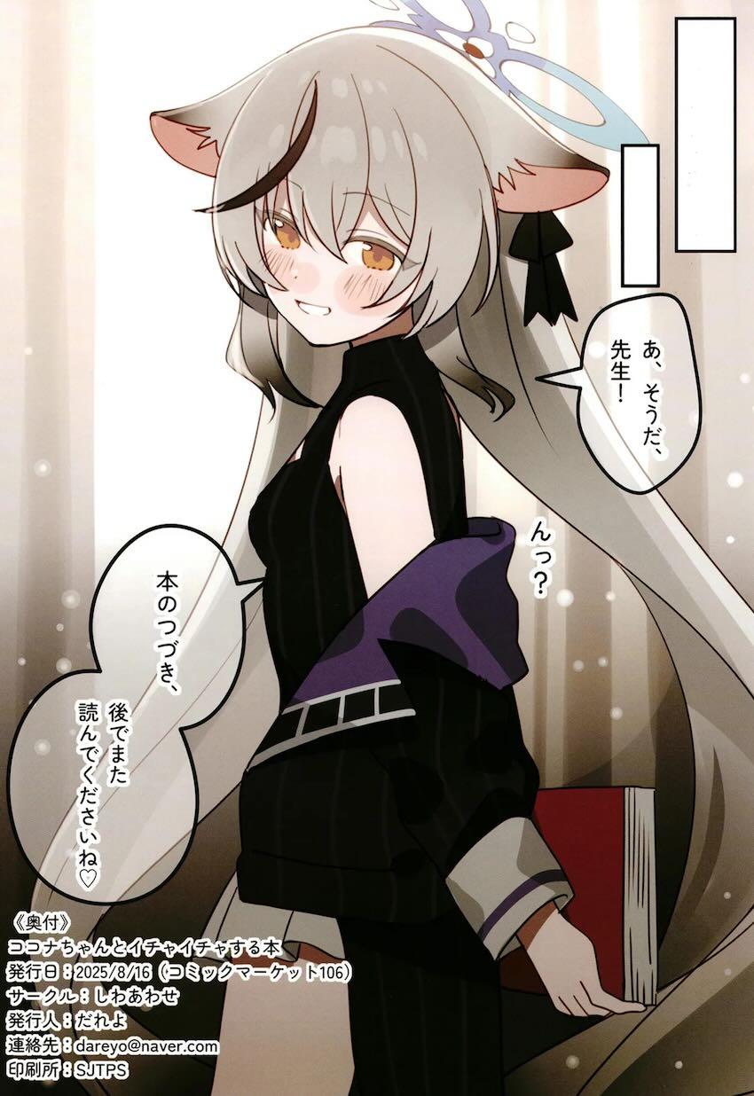 ココナちゃんとエッチ本朗読 <> 017