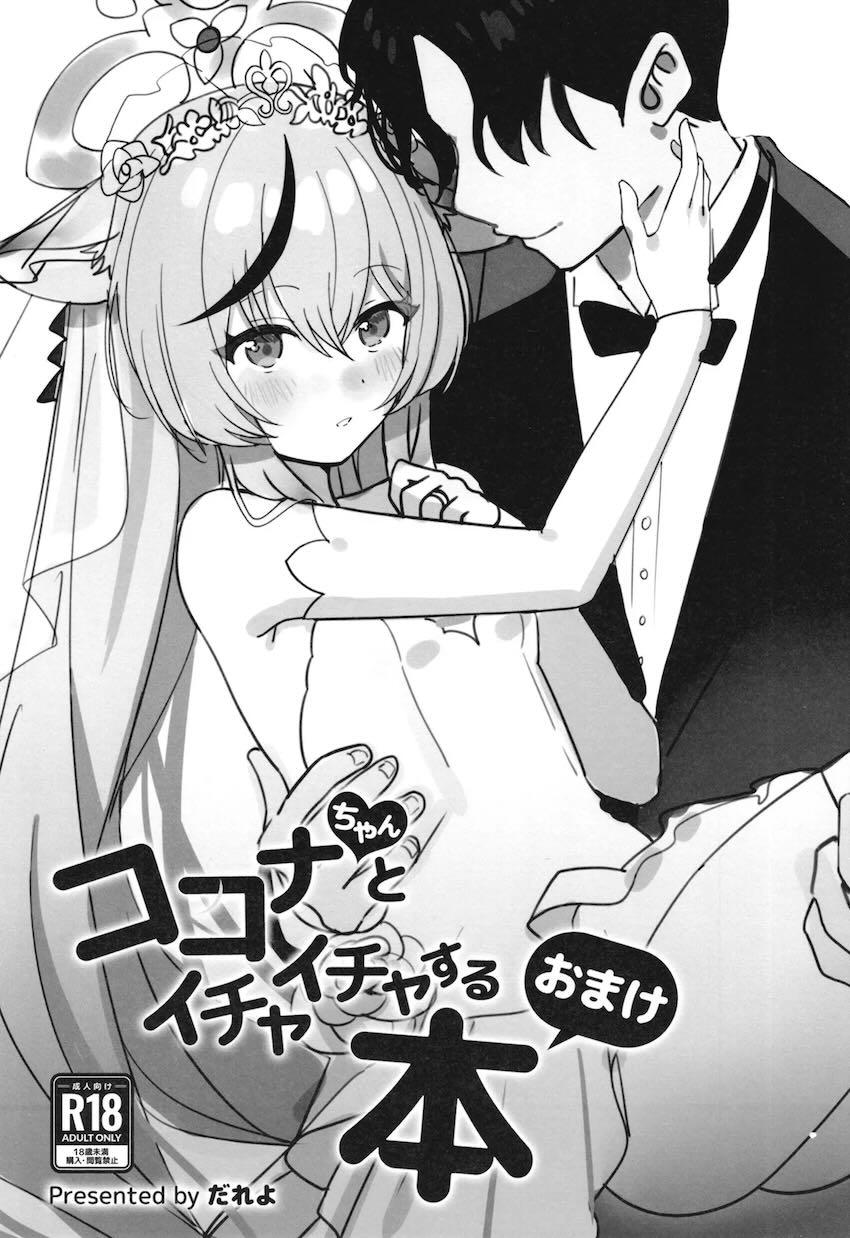 ココナちゃんとエッチ本朗読 <> 019
