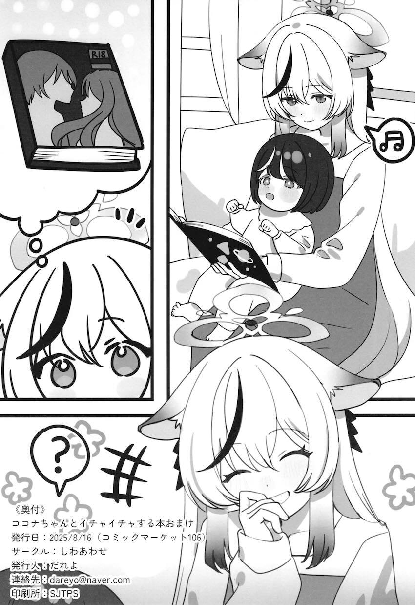 ココナちゃんとエッチ本朗読 <> 025