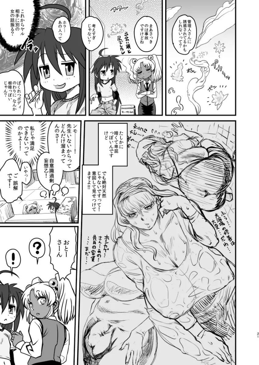 むっちり熟女の石津萌と褐色ルリルリのふたなりファック！ <> 020