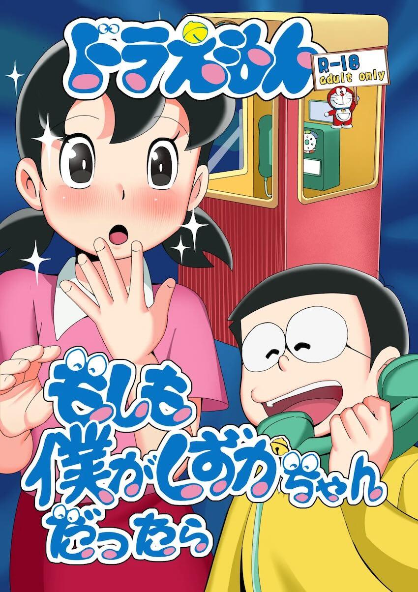 しずかちゃんになってオナニーする本 <> 1