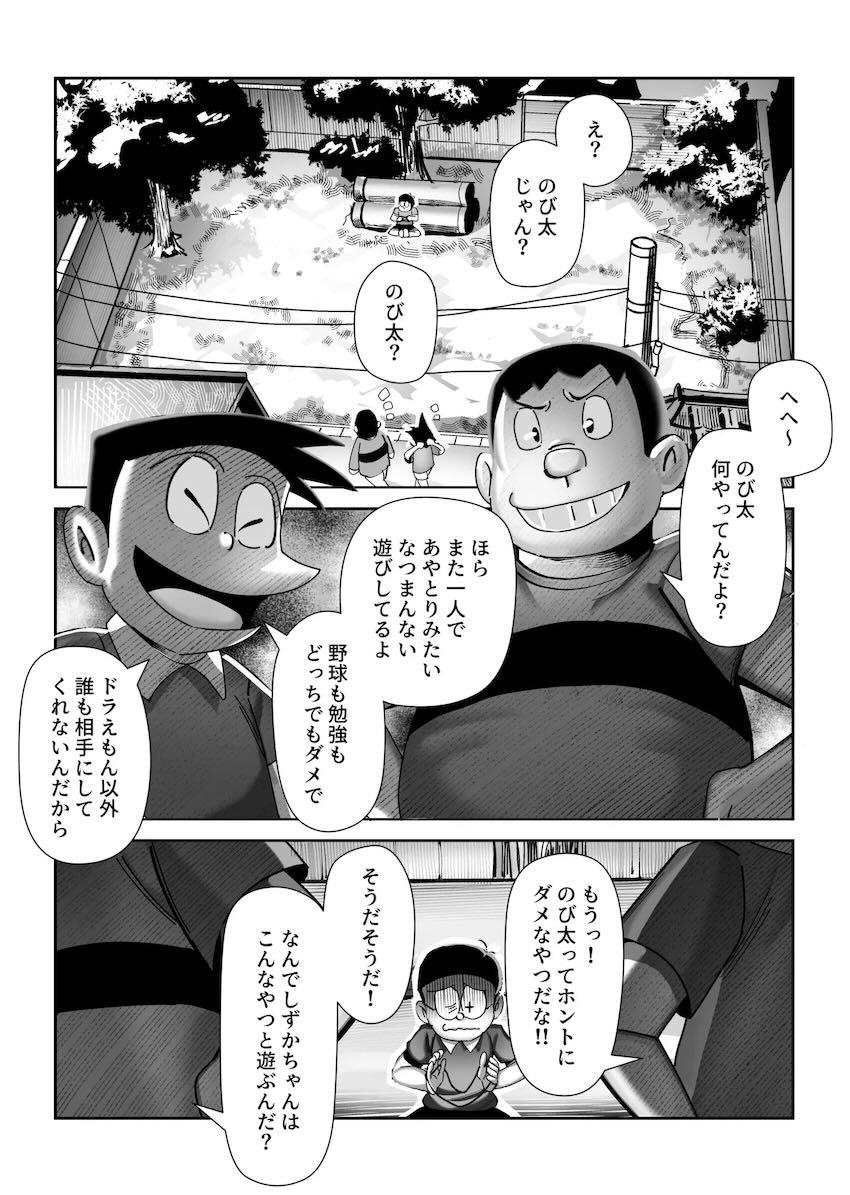 しずかちゃんになってオナニーする本 <> 002