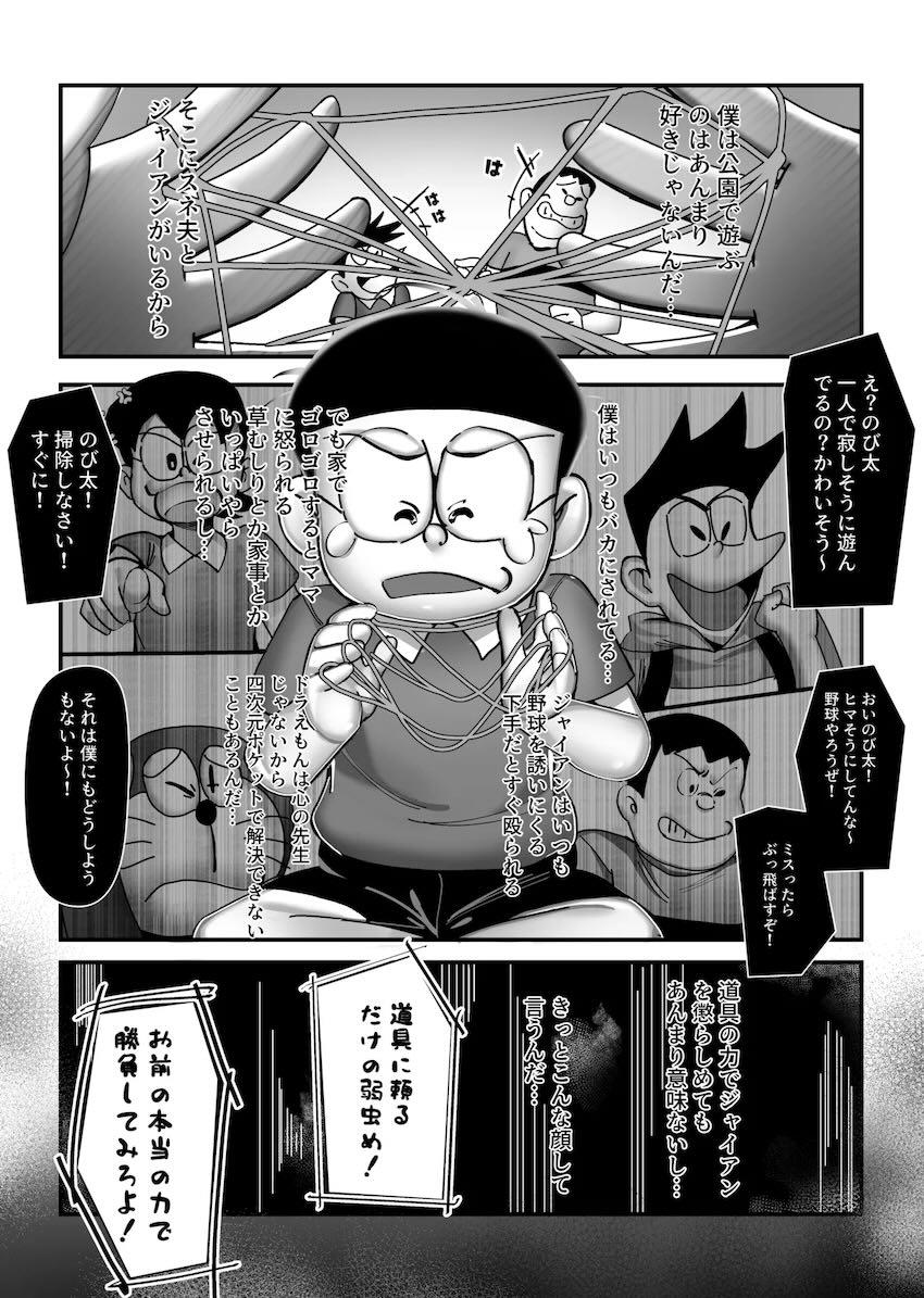 しずかちゃんになってオナニーする本 <> 003