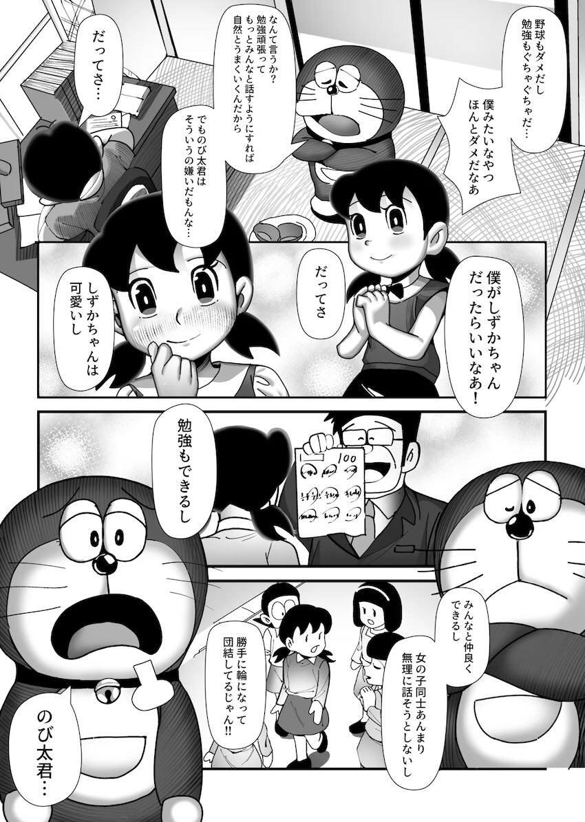 しずかちゃんになってオナニーする本 <> 010