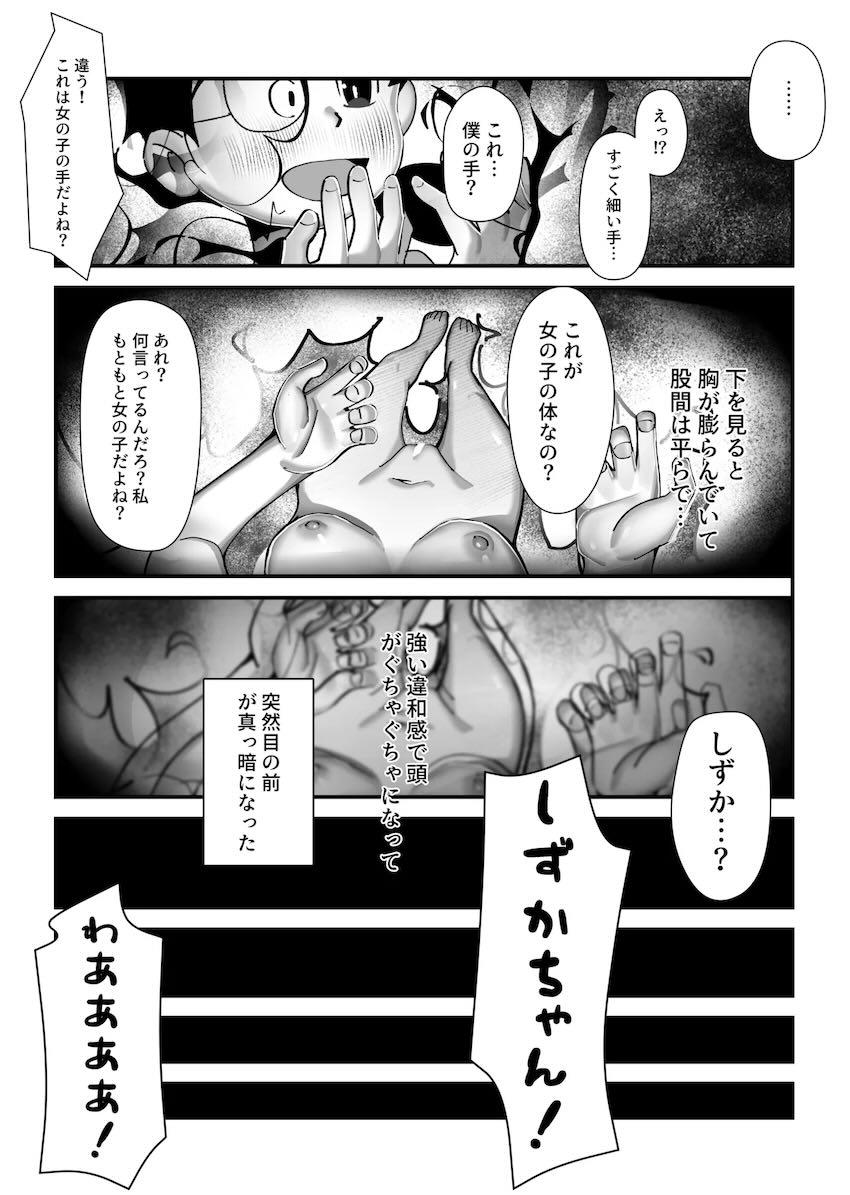 しずかちゃんになってオナニーする本 <> 017