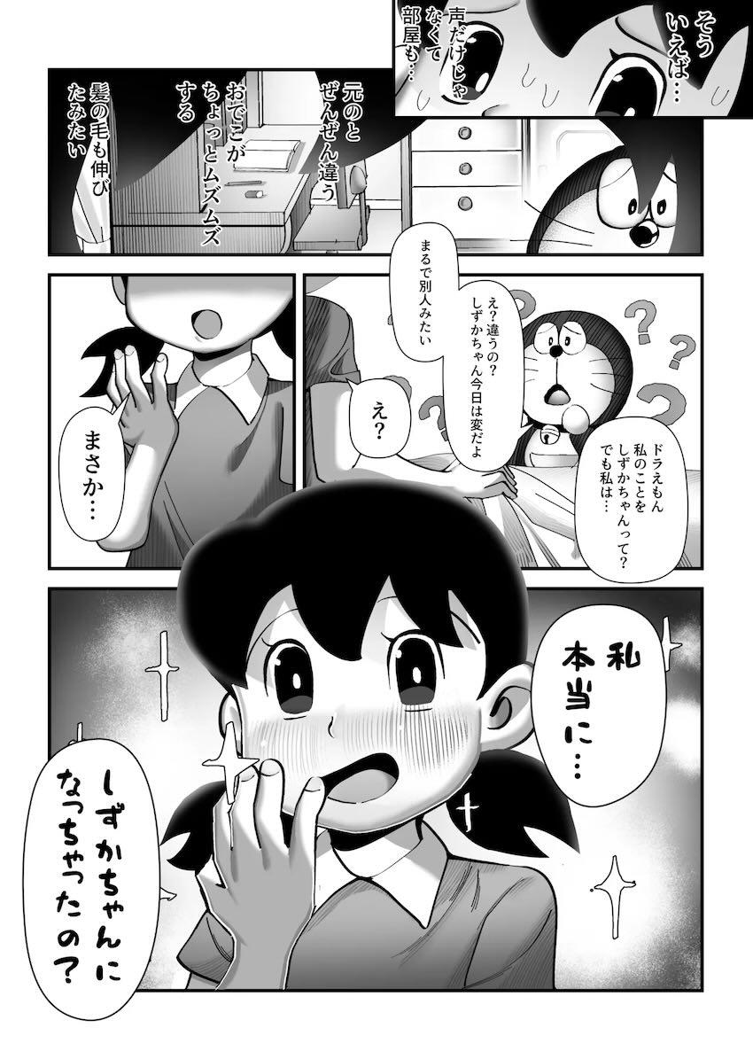 しずかちゃんになってオナニーする本 <> 019