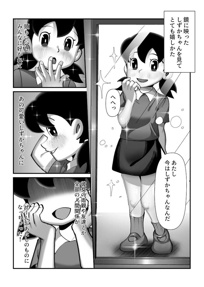 しずかちゃんになってオナニーする本 <> 020
