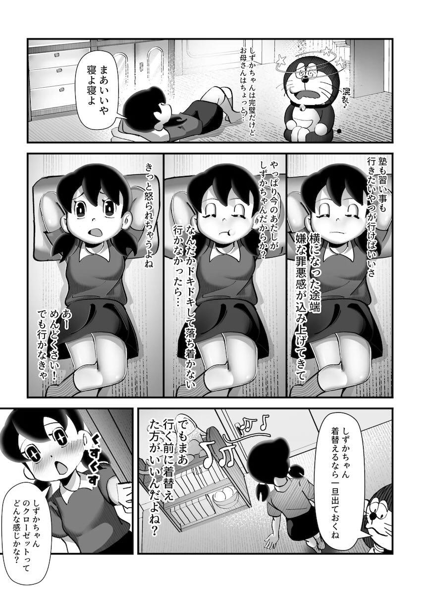しずかちゃんになってオナニーする本 <> 023