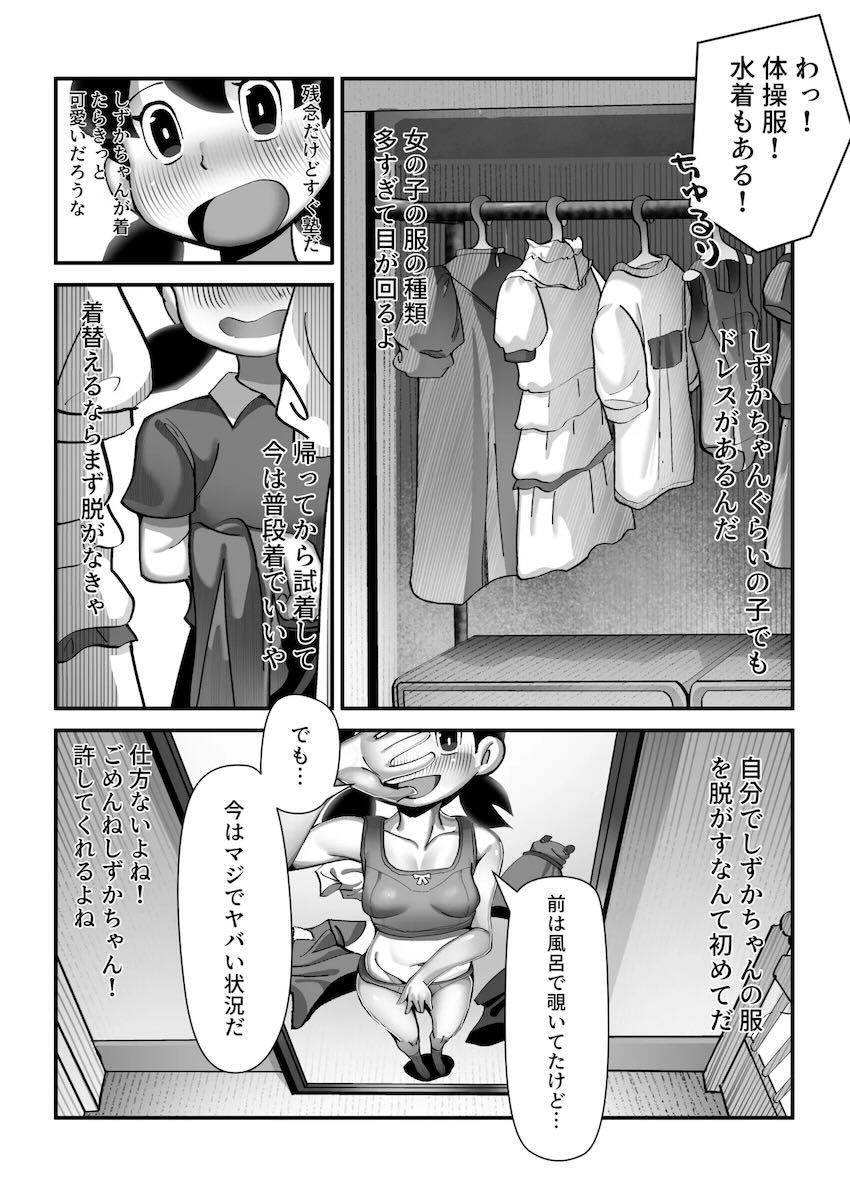 しずかちゃんになってオナニーする本 <> 024