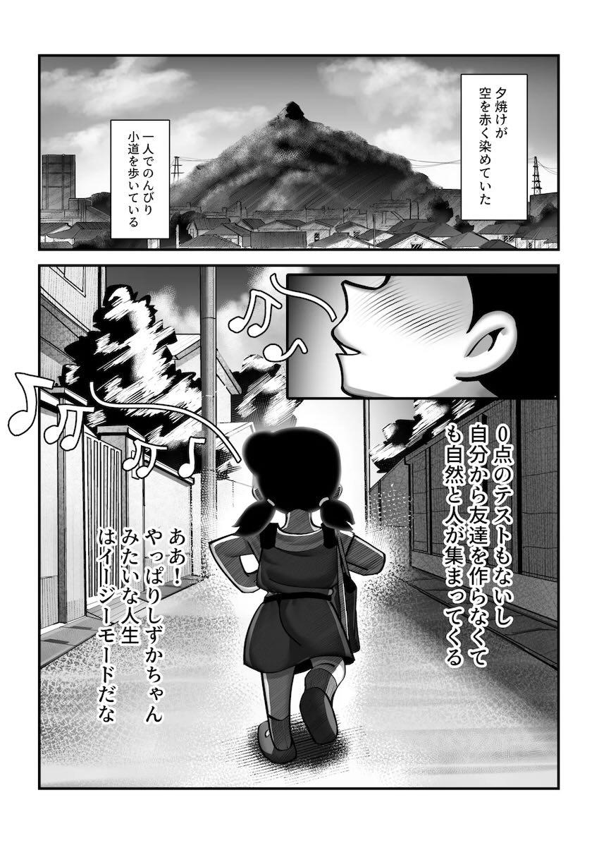 しずかちゃんになってオナニーする本 <> 029