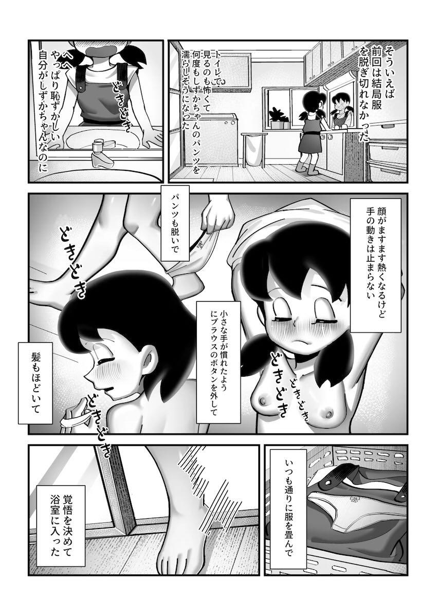 しずかちゃんになってオナニーする本 <> 032