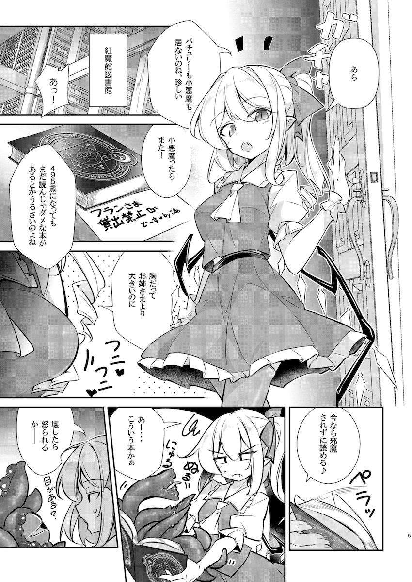 触手に種付けされちゃうフラン <> 004