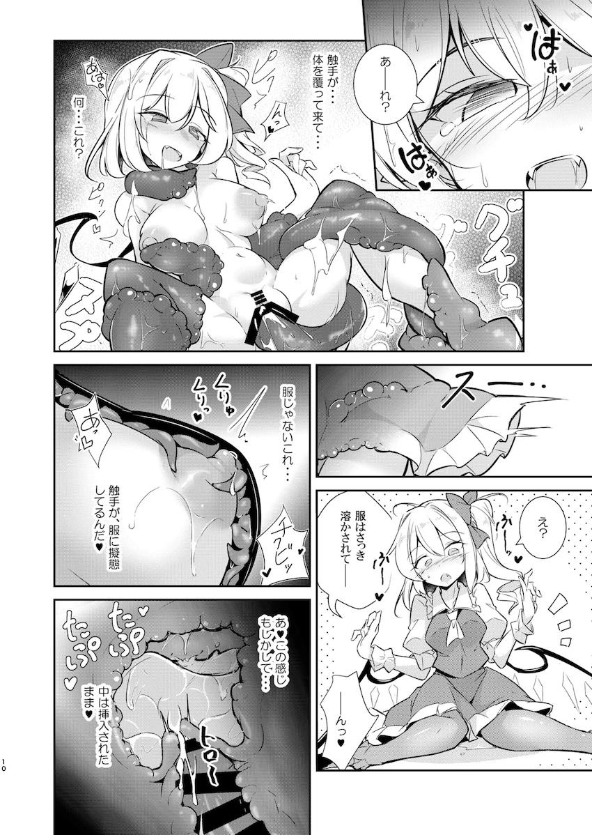 触手に種付けされちゃうフラン <> 009