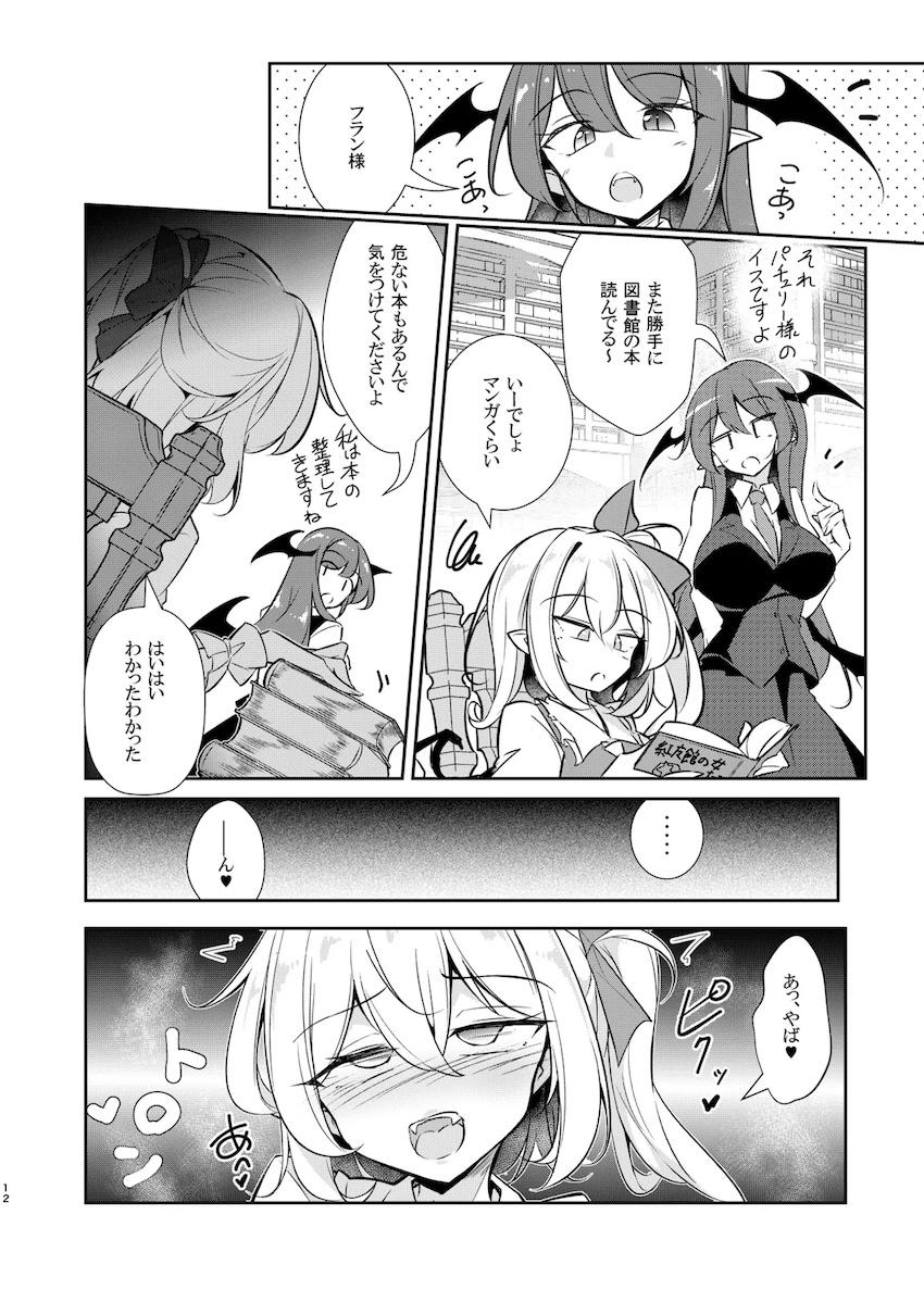 触手に種付けされちゃうフラン <> 011